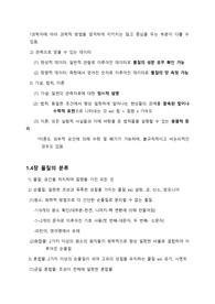 레이먼드 창의 일반화학 1장 내용 정리 레포트