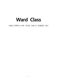 (워드)아동정맥주사