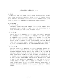 (워드)이뇨제 복용 환자의 간호