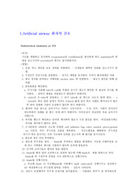(워드)인공기도,간기능검사