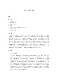 문학과신화 신화적비방 개념으로 우리 사회 적용 이해 보고서 작성
