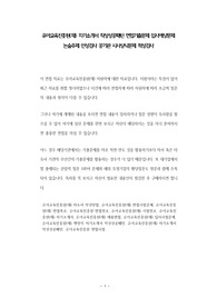 유아교육진흥원(재) 자기소개서 작성성공패턴 면접기출문제 입사예상문제 논술주제 인성검사 공기관 시사상식문제 적성검사