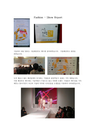 패션쇼 관람후기(사진포함)