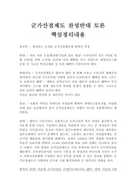군가산점제도 찬성반대 토론핵심내용 A+