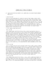[한국외대 신화와 종교 기말고사 레포트 AAA ] ″‘아버지 죽이기의 역사’라는 관점에서 그리스 신화에 나타난 그리스인들의 역사관과 세계관에 대해 논하시오 