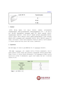 결과4_Transformation A+ 결과레포트