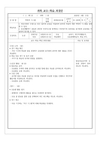 [수업지도안] 고등학교 과학 학습지도안입니다.