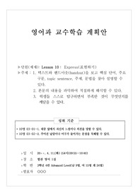 [수업지도안] 고등학교 1학년 영어 공개수업용 학습지도안 약안입니다.