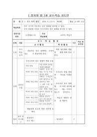 [수업지도안] 고등학교 정치와 법 학습지도안입니다.