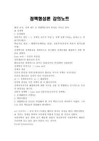 정책형성론 시험대비 족보 A+