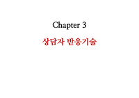 상담자 반응기술 총정리