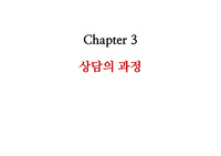 상담의 과정