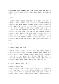 사회복지실천에 있어서 사회행동은 매우 중요한 전략이다. 이러한 사회 행동은 반드시 합법성을 확보해야 하는지에 대한 여러분의 판단과 확보해야 할 이유에 대하여 정리하시오