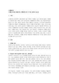 식생활 관리를 원활하게 수행함에 있어 무기질 섭취의 중요성