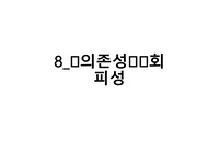 의존성, 회피성 성격장애