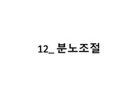 성격과 대인관계- 분노조절