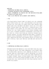 상황적합이론을 등장 배경을 중심으로 설명하시오.