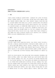 현대적 인사고과의 전개방향에 대하여 논하시오
