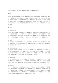 사회복지실천에서 이루어지는 정신분석(역동)모델에 대하여 논하시오