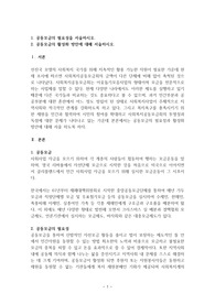 공동모금의 필요성을 서술하시오.