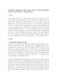 국민연금제도의 재원에 관하여 설명하고 재정이 고갈될 경우, 보험료 인상에 대해 찬반 의견 중 하나를 선택하여, 그 이유를 설명하시오