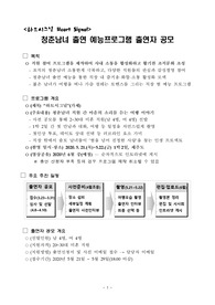 ((강추자료)) 직장 감성경영 사례 - 청춘남녀 출연 예능프로그램 - 직장인 하트 시그널 - 썸남썸녀 - &lt;하트시그널 Heart Signal&gt; 청춘남녀 출연 예능프로그램 출연자 공모 계획 운영사례