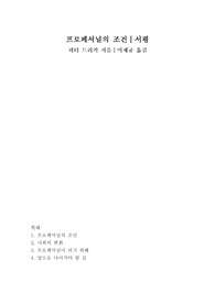 프로페셔널의 조건 서평