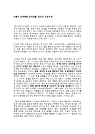 유기견 문제의 원인 및 해결방안
