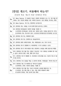 개고기 찬성 | 개고기 식용 찬성 [개고기 식용, 허용하라] 찬반 토론자료 한양대 A+