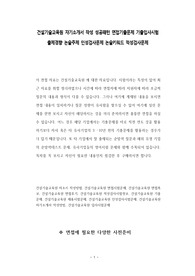 건설기술교육원 자기소개서 작성 성공패턴 면접기출문제 기출입사시험 출제경향 논술주제 인성검사문제 논술키워드 적성검사문제