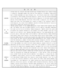 [자기소개서] 병원 입사지원서 합격100%