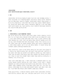 본인이 생각하기에 현재 필요한 사회복지정책은 무엇인가?
