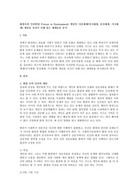 환경속의 인간PIE Person in Environment 개념인 다
