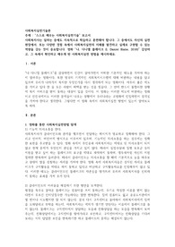 스스로 배우는 사회복지실천기술” 보고서