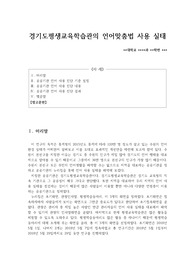 [국어표기법의이해]레포트 과제 A+받은 레포트