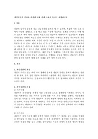 개인상담의 절차와 과정에 대해 실제 사례를 들어서 설명하시오