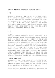 후광 효과에 대해 이론으로 정리하고 사례와 문제점에 대해 설명하시오.