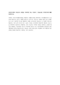 공공부조에서 자산조사 과정을 거쳐야만 하는 이유와 그 필요성은 무엇인지에 대해 토론하시오.