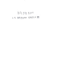 화실2 화학반응에서 평형 상수의 결정