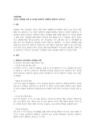 인간의 성격발달 이론 중 하나를 선정하여 사회화와 관련지어 논하시오.