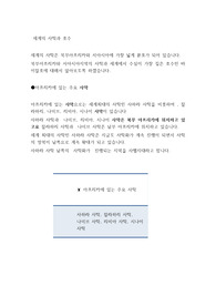 세계의 사막과 호수