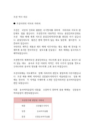 조선 역사 리뷰