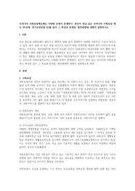 우리나라 사회보장제도에는 다양한 유형이 존재한다. 본인이 관심 있는 우리나라 사회보장 제도 하나(예: 장기요양보험 등)를 들어 그 특성과 문제점, 발전방향에 대해서 설명하시오.
