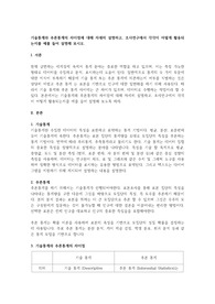 기술통계와 추론통계의 차이점에 대해 자세히 설명하고, 조사연구에서 각각이 어떻게 활용되는지를 예를 들어 설명해 보시오.