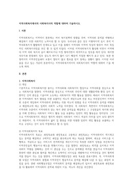 지역사회복지에서의 사회복지사의 역할에 대하여 기술하시오.