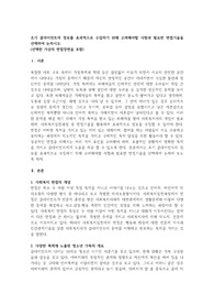 초기 클라이언트의 정보를 효과적으로 수집하기 위해 고려해야할 사항과 필요한 면접기술을 선택하여 논하시오.