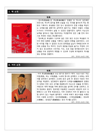 [징비록] 배경, 줄거리 요약 및 견해