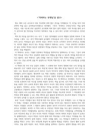 초등 교육 관련 독후감: <'격려하는 선생님'을 읽고>