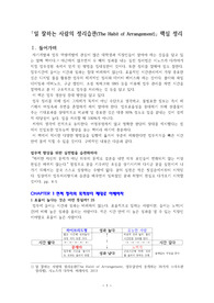 ((직장인 업무성과 비법, 업무효율화, 기획서 작성, 사이버강의, A+독후감)) 일 잘하는 사람의 정리습관(The Habit of Arrangement) 핵심 정리