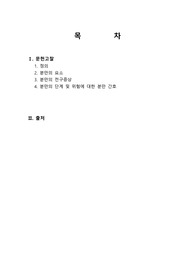 [여성간호학] A+ NSVD(Normal Spontaneous Vaginal Delivery) 정상분만 문헌고찰